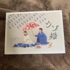 未開封　ウソ婚 DVD-BOX〈4枚組〉　菊池風磨　長濱ねる 菊池風磨＆長濱ねる、7月からウソの結婚生活「ウソ婚」スタート