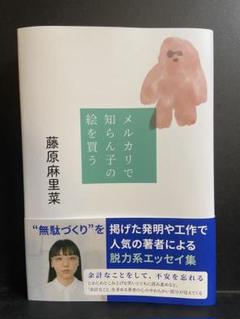 メルカリで知らん子の絵を買う