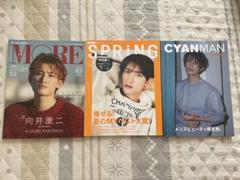 Snow Man 向井康二 表紙雑誌3種セット