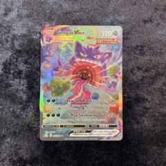 ポケモンカードゲーム　ゲンガーvmax RR英語版 状態A】ゲンガーVMAX(RRR仕様) (002/019) [sgg] の通販・買取