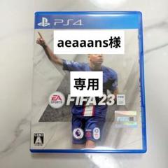 PS4 FIFA 23　プレステ　ソフト