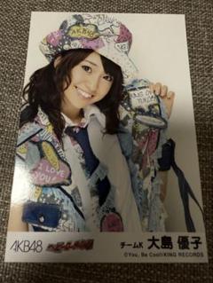 大島優子　AKB 生写真　ヘビーローテーション