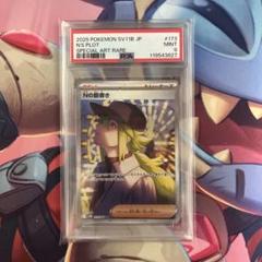 nの筋書き sar psa9 ポケモンカード PSA9 Nの筋書き sar - メルカリ