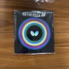 TENERGY80厚 赤