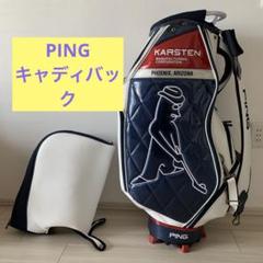 PING/KARSTEN 9.5型 キャディバッグ - メルカリ