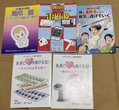 美健ガイド　真弓定夫先生監修含む　5冊セット