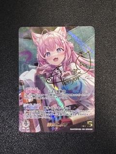 ホロカ ホロライブ キュリアスユニバース SEC サイン 博衣こより