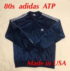 adidas アディダス ATP ネイビー ジャージ 80s 希少