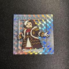 MTG ファイナルファンタジー ちびキャラ シール エメトセルク ちびキャラシール ティナ エメトセルク mtg ff｜Yahoo!フリマ