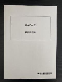 TAC CIA 公認内部監査人トレーニング 4冊セット Ver.2.0 2025年最新】tac cia 監査の人気アイテム - メルカリ