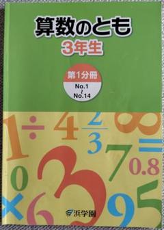 浜学園テキスト WV26-060 浜学園 1年生 冬期講習 算数/国語 テキストセット 2017