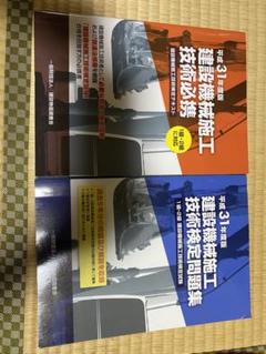 建設機械施工技術必携・問題集セット