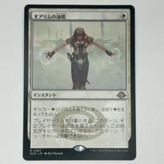 【foil】オアリムの詠唱　日本語　MTG 日)オアリムの詠唱 / Orim's Chant【PLS】 【Foil】 No.011｜MtG
