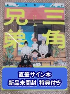 【著者直筆イラスト入り】　サイン本　郷本　夜と海　1巻　特典ペーパーつき Yahoo!オークション -「直筆サイン入り本」(青年) (漫画