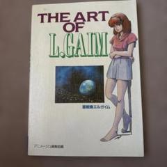 THE ART OF L.GAIM 重戦機エルガイム - メルカリ