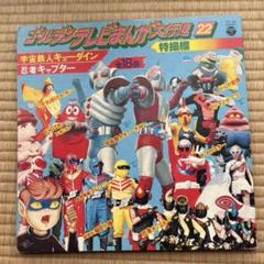 昭和レトロ特撮レコード　ヒーロー大変身　特撮テレビ映画主題歌ヒット　二枚組LP 昭和レトロ特撮レコード ヒーロー大変身 特撮テレビ映画主題歌
