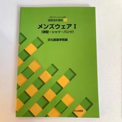 文化服装学院教科書　服飾デザイン専門科過程　9冊セット デザイン専攻（進学科） - 服飾・ファッション東京の専門学校