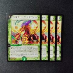 デュエマ 良品 大菜王 ビッグナスディーン プロモ 4枚 D6053