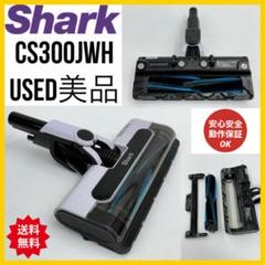 Shark CS350JWH 掃除機◆中古 2025年最新】cs300jwhの人気アイテム - メルカリ