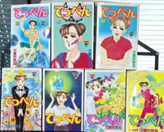 【コミック】「てっぺん 」万里村奈加　全巻7冊セット