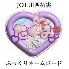 2025年最新】川西拓実さんの人気アイテム - メルカリ