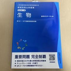 【新品】薬学ゼミナール 領域別既出問題集 改訂第11版 9冊セット 領域別既出問題集［改訂第13版］薬剤 / 薬学ゼミナール