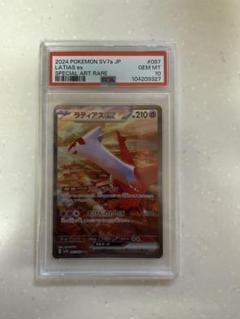 ポケモンカード　PSA10 ラティアスex SAR