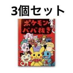 2025年最新】ポケモンババ抜きの人気アイテム - メルカリ