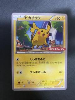 ピカチュウ プロモ　ポケモンパン ポケモンカード
