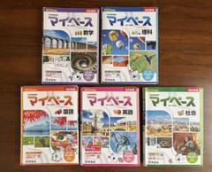 2025年度版『マイペース』5教科全部セット 記名なし 高校入試対策用教材 マイペース 5教科セット の通販 by ko｜ラクマ