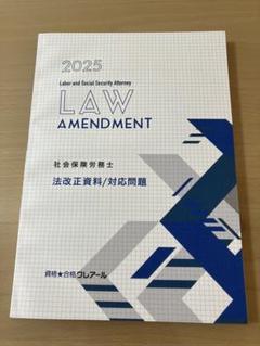 2025年最新】クレアール社労士の人気アイテム - メルカリ