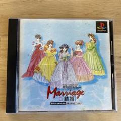 結婚〜Marriage PS プレステ　レトロゲーム
