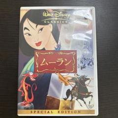 ムーラン スペシャル・エディション('98米)◎動作確認済みです。 ムーラン スペシャル・エディション('98米)