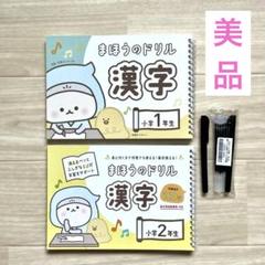 2025年最新】まほうのドリル 漢字の人気アイテム - メルカリ