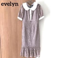 evelyn レース ビジュー マーメイド ワンピース 襟付き フリル パール