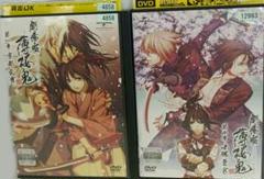 劇場版 薄桜鬼 DVD 2巻セット