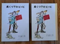 2025年最新】長くつ下ピッピの人気アイテム - メルカリ