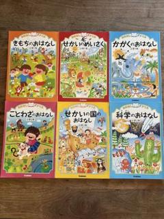 学研 せかいのおはなし　レア品 2025年最新】Yahoo!オークション -せかいのおはなしの中古品