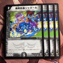 (管理番号7062)腐敗妖蟲ジャネール×4のサムネイル