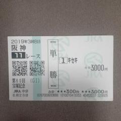 キセキ　17年　菊花賞　現地的中単勝馬券　希少 第78回菊花賞 M.デムーロ騎乗・キセキ優勝 – The 岡田修平