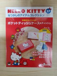 ハローキティ ポケットティッシュケース 1999年製