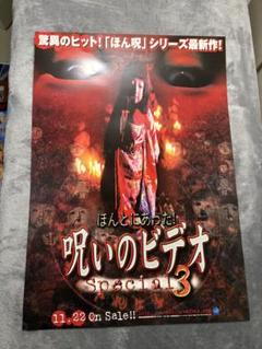 【中古】 ほんとにあった！呪いのビデオｃｏｍｉｃ リアルコミックホラーアンソロジー ｖ．１/メディレクト 51xsPOf8m3L._UF350,350_QL50_.jpg