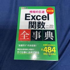 Excel関数全事典のサムネイル