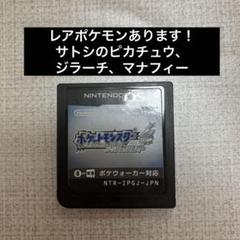 ポケットモンスター　ソウルシルバーのサムネイル