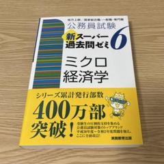 スーパー過去問題集 まとめ売り スーパー過去問題集 まとめ売り