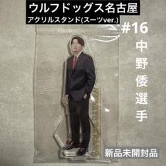 ウルフドッグス名古屋 小川智大 アロマスプレー アクリルスタンド スーツ Amazon.co.jp: ウルフドッグス名古屋 小川智大 アクスタ : おもちゃ