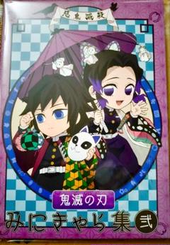 【新品未開封】 鬼滅の刃　みにきゃら集　弐　参　アクリルチャーム 楽天市場】【新品】TVアニメ 鬼滅の刃 みにきゃら集 弐 描き