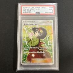 エリカのおもてなし PSA9