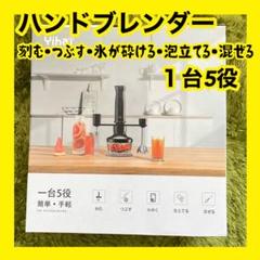 ハンドブレンダー ミキサー フードプロセッサー 1台5役 料理 離乳食 泡立て器
