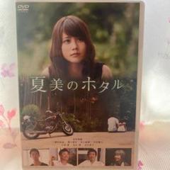 夏美のホタル 有村架純の中古 未使用品 メルカリ